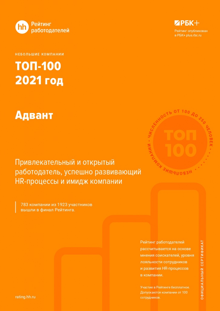 ADVANT-top100-.jpg