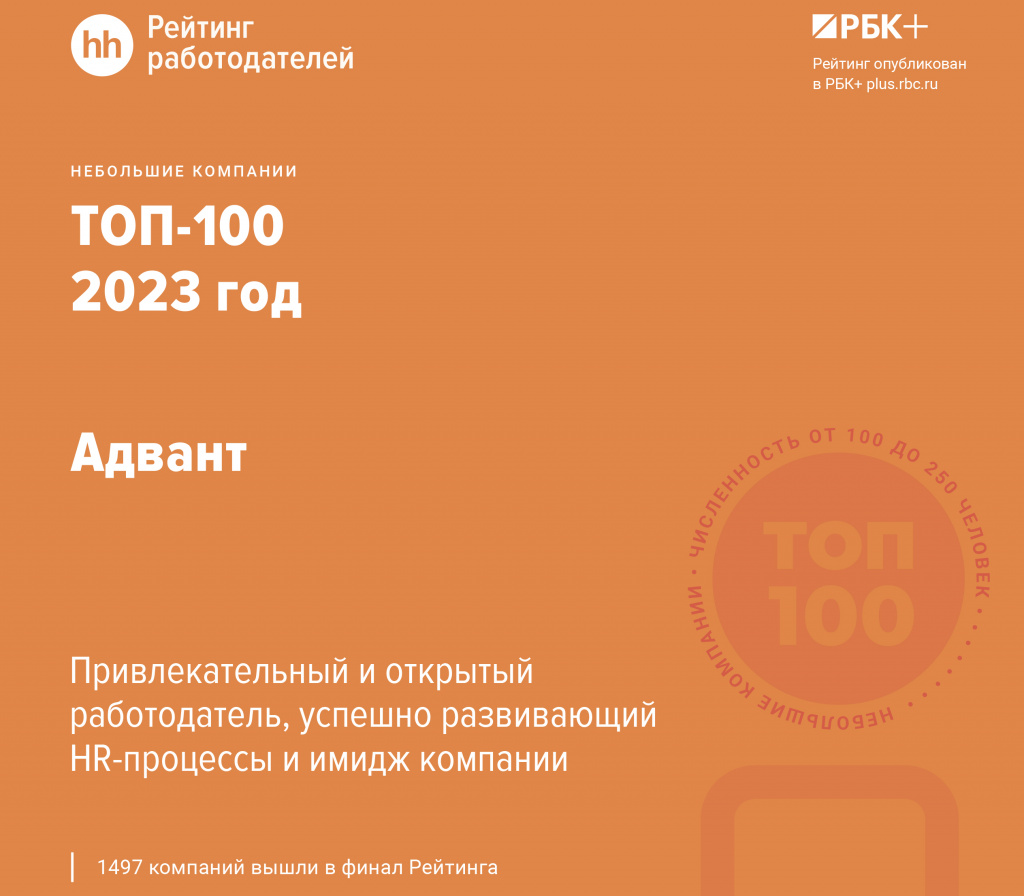 01-ADVANT-top100-2023.jpg
